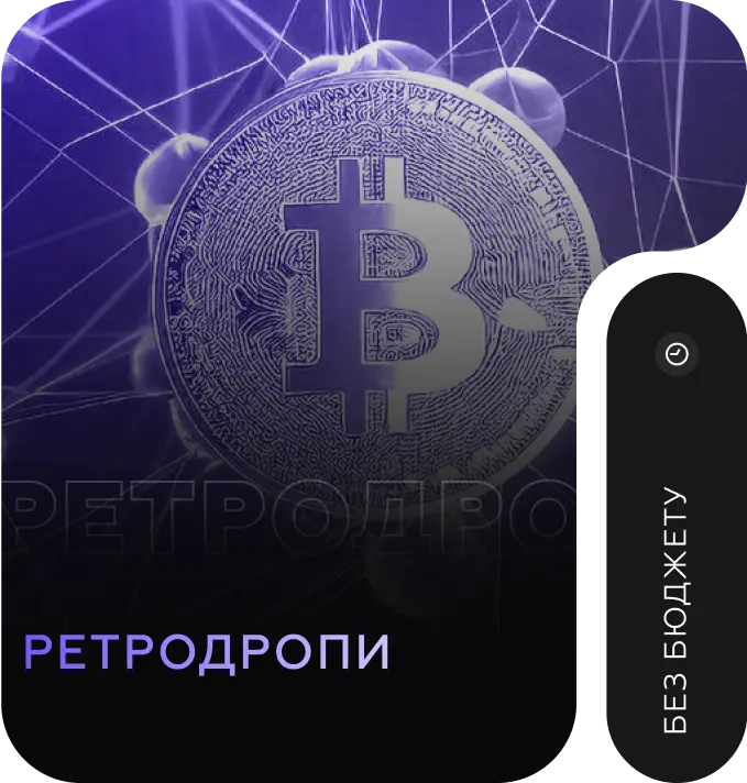 Ретродропы