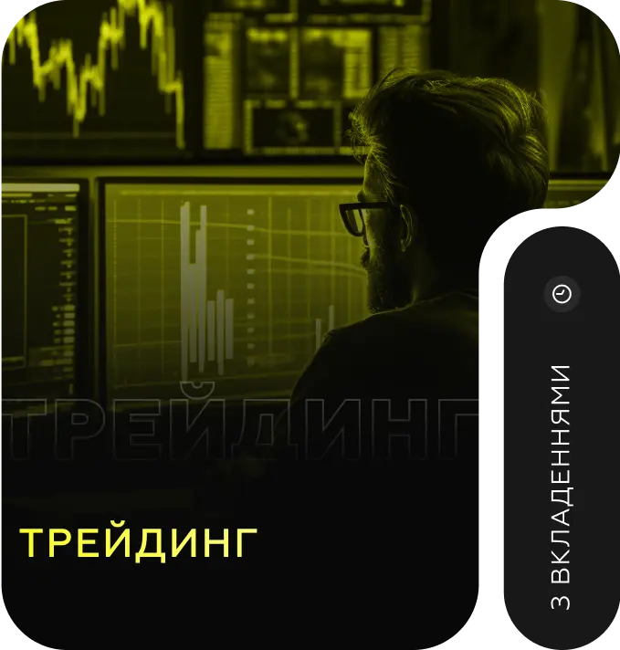 Трейдинг